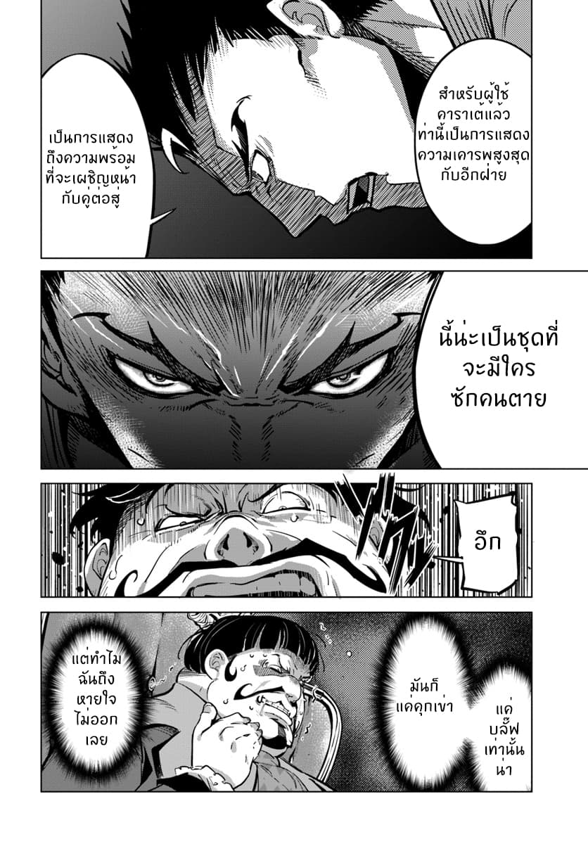 Karate Baka Isekai page 14