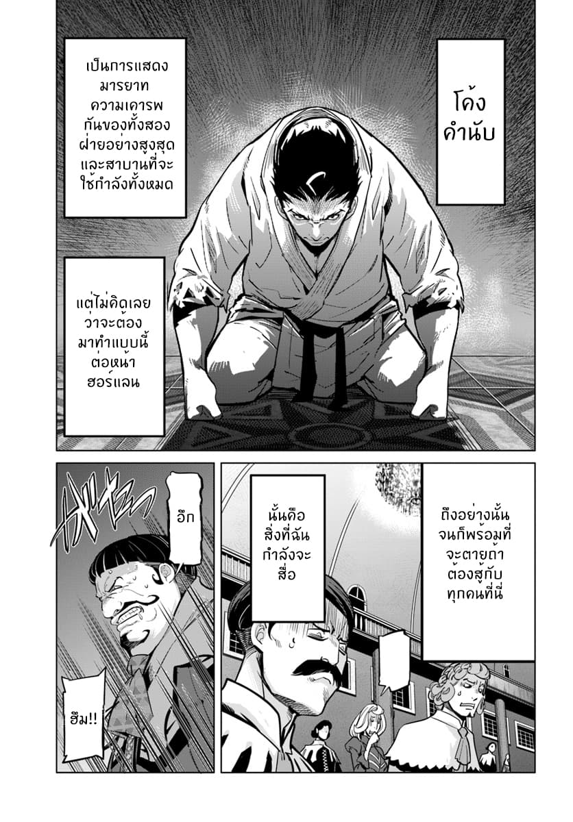 Karate Baka Isekai page 15