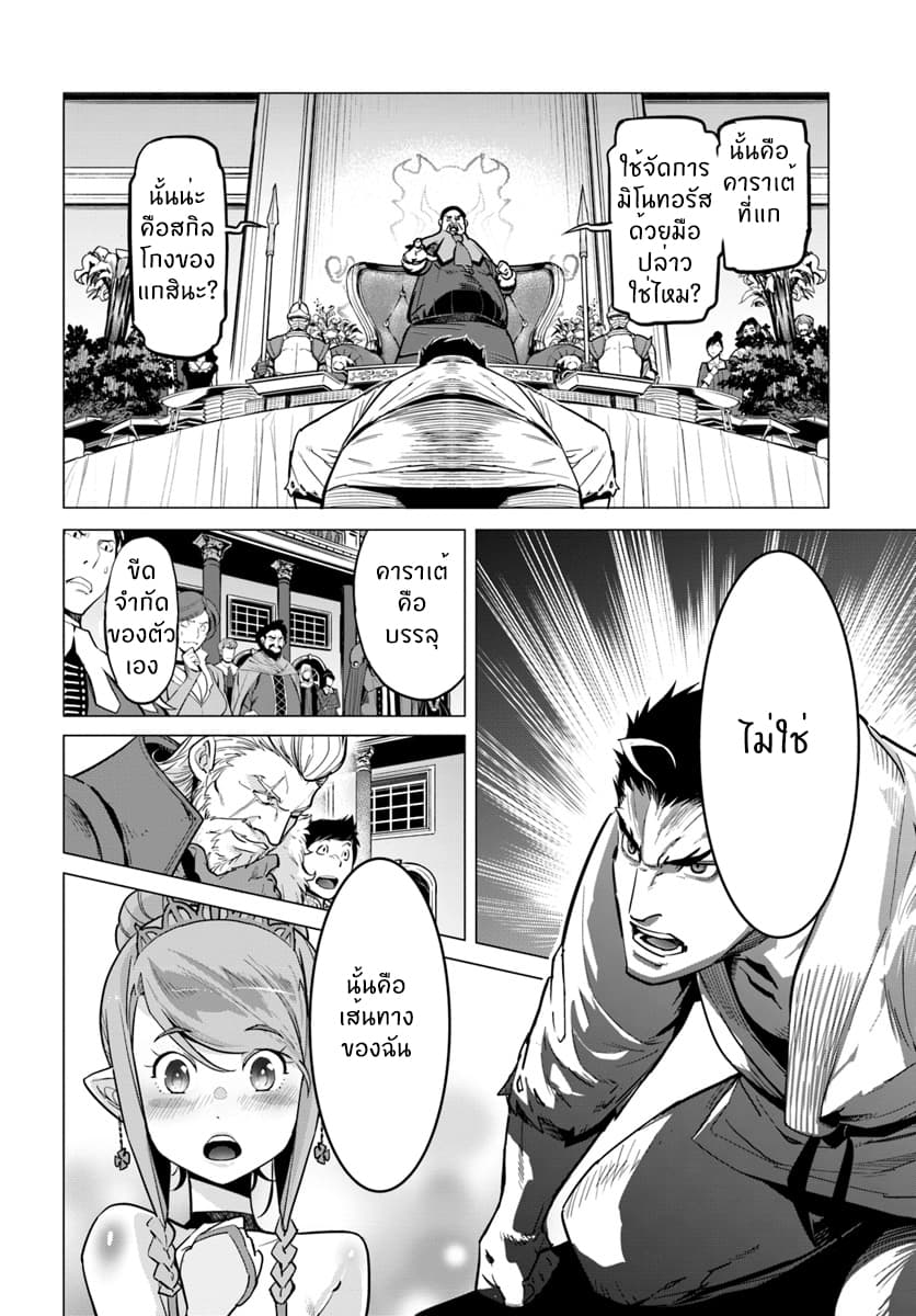 Karate Baka Isekai page 16