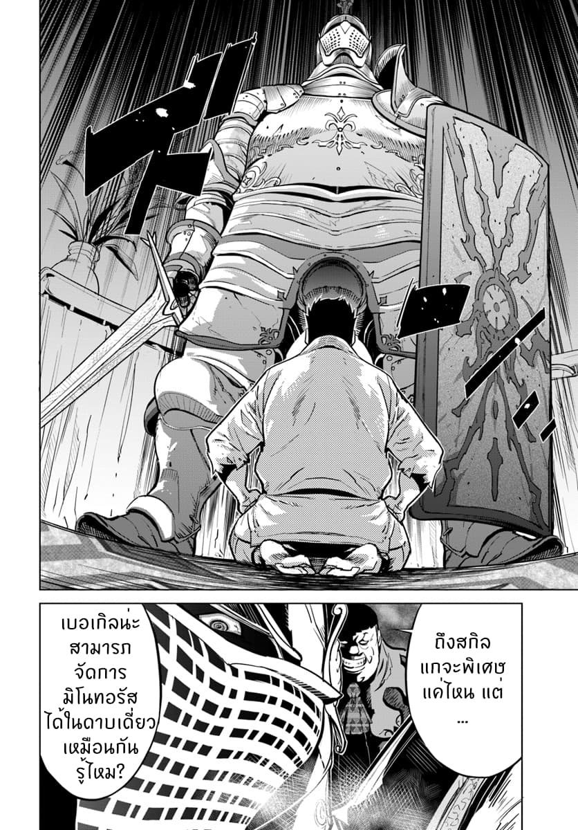 Karate Baka Isekai page 18