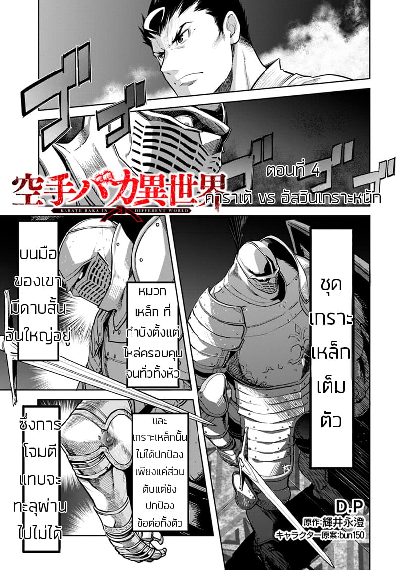 Karate Baka Isekai page 2