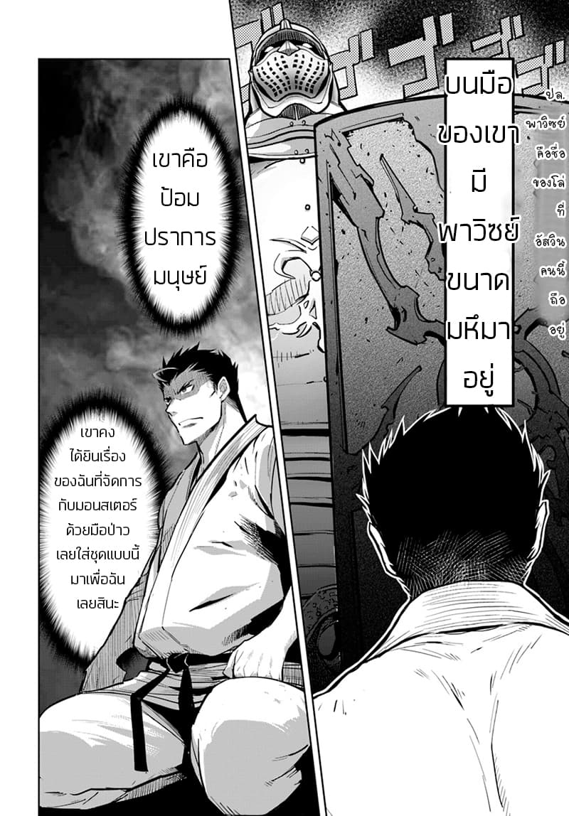 Karate Baka Isekai page 3