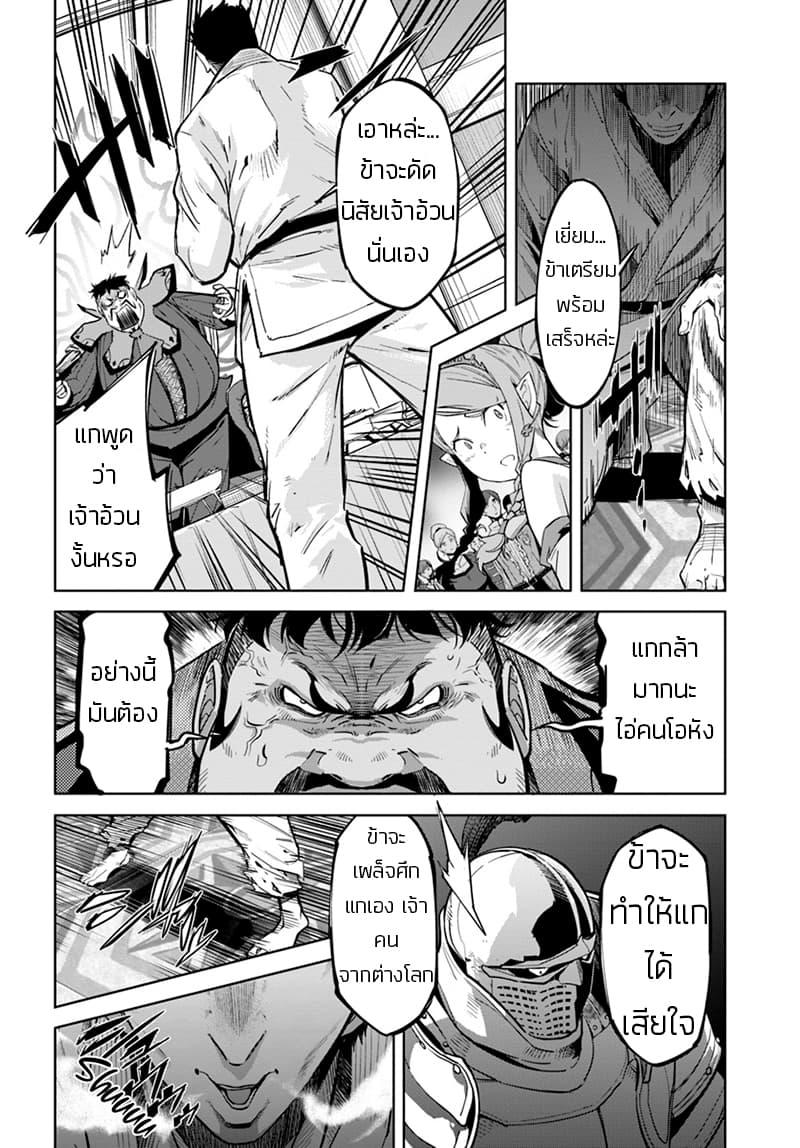 Karate Baka Isekai page 5