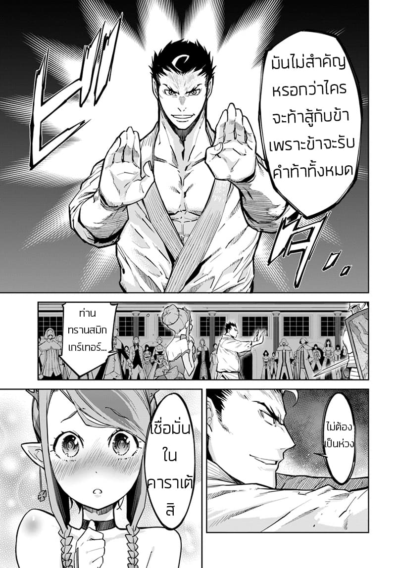 Karate Baka Isekai page 6
