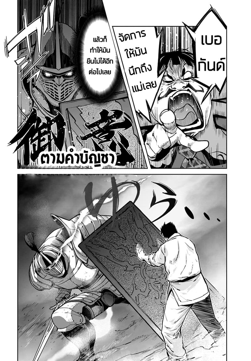 Karate Baka Isekai page 7