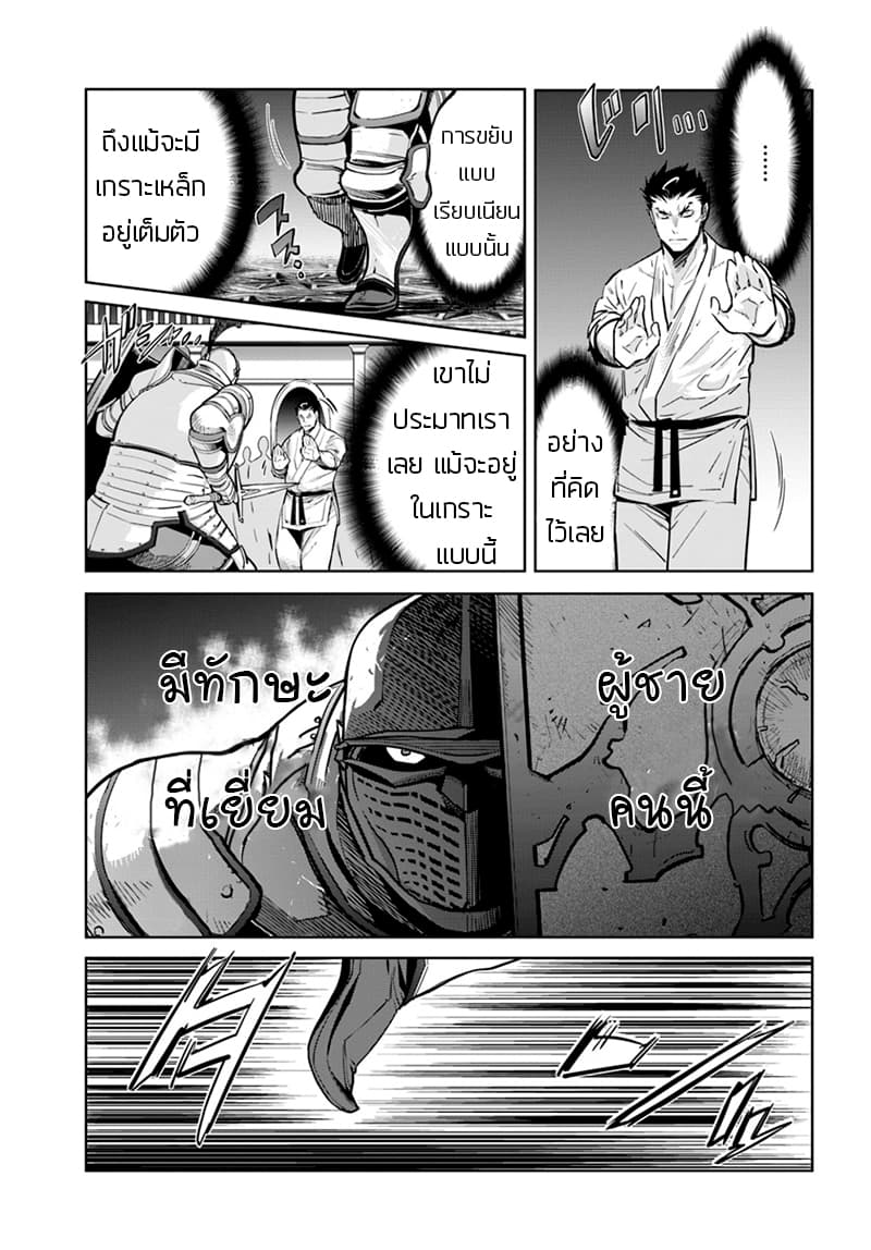 Karate Baka Isekai page 8