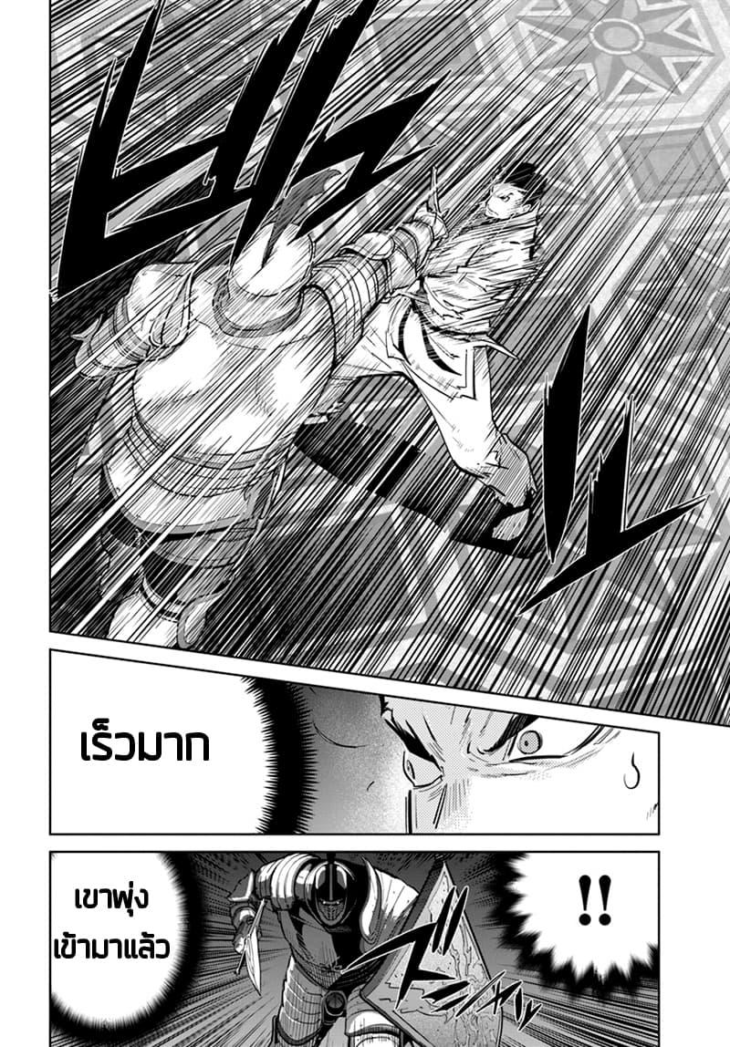 Karate Baka Isekai page 9