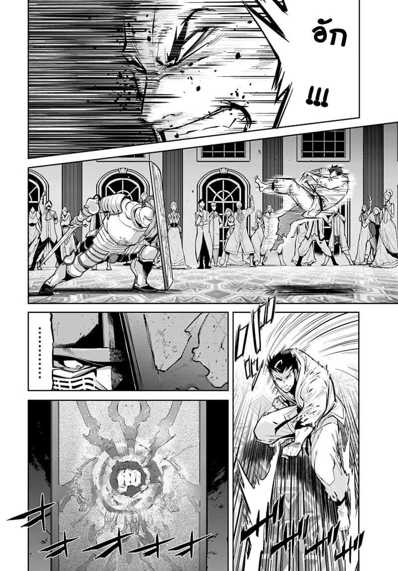 Karate Baka Isekai page 11