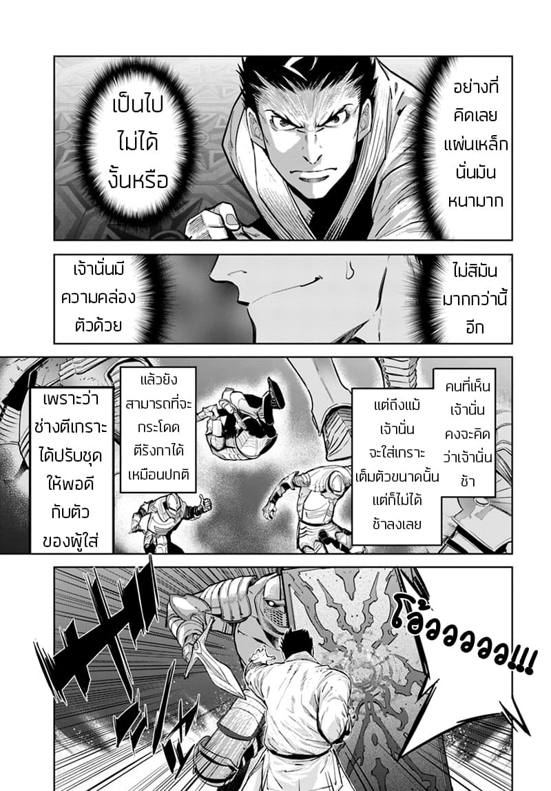 Karate Baka Isekai page 12