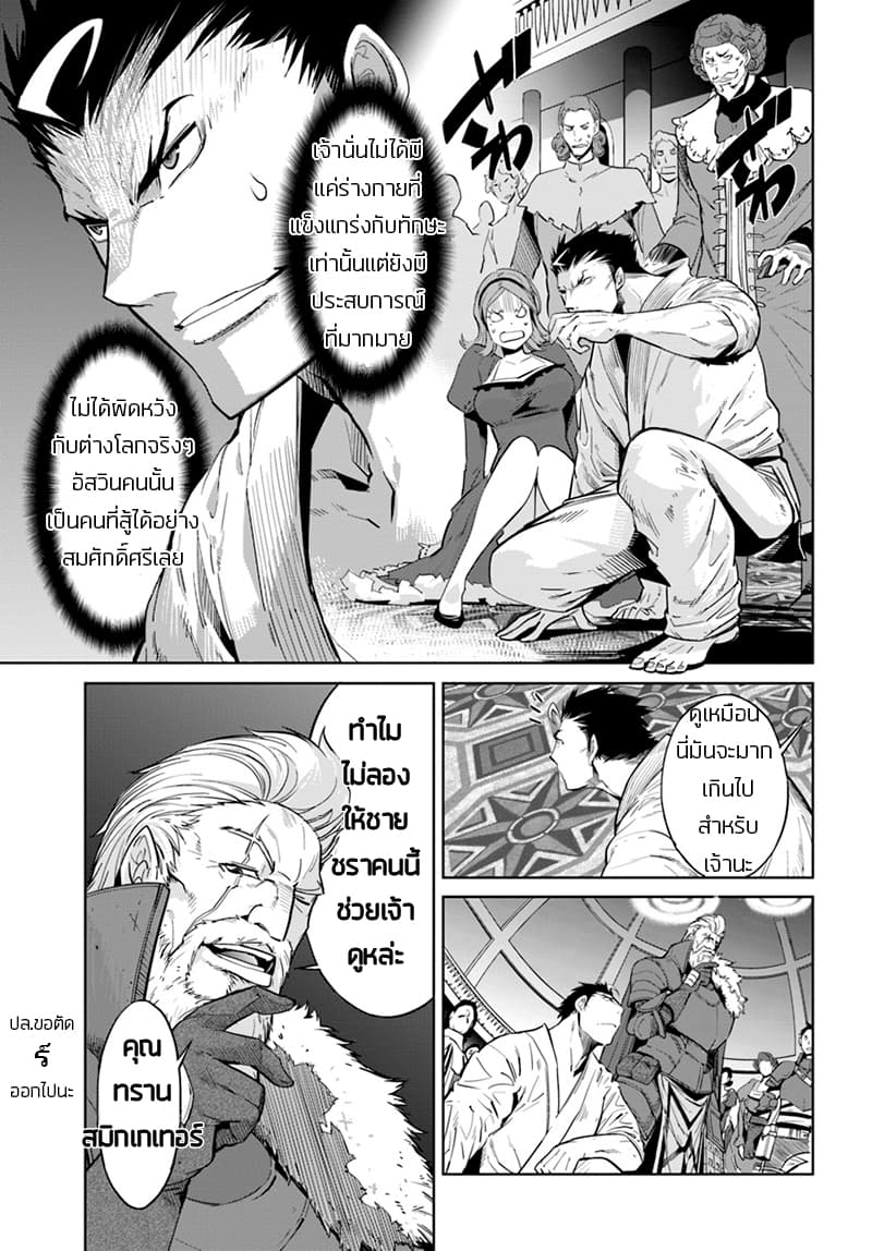 Karate Baka Isekai page 16