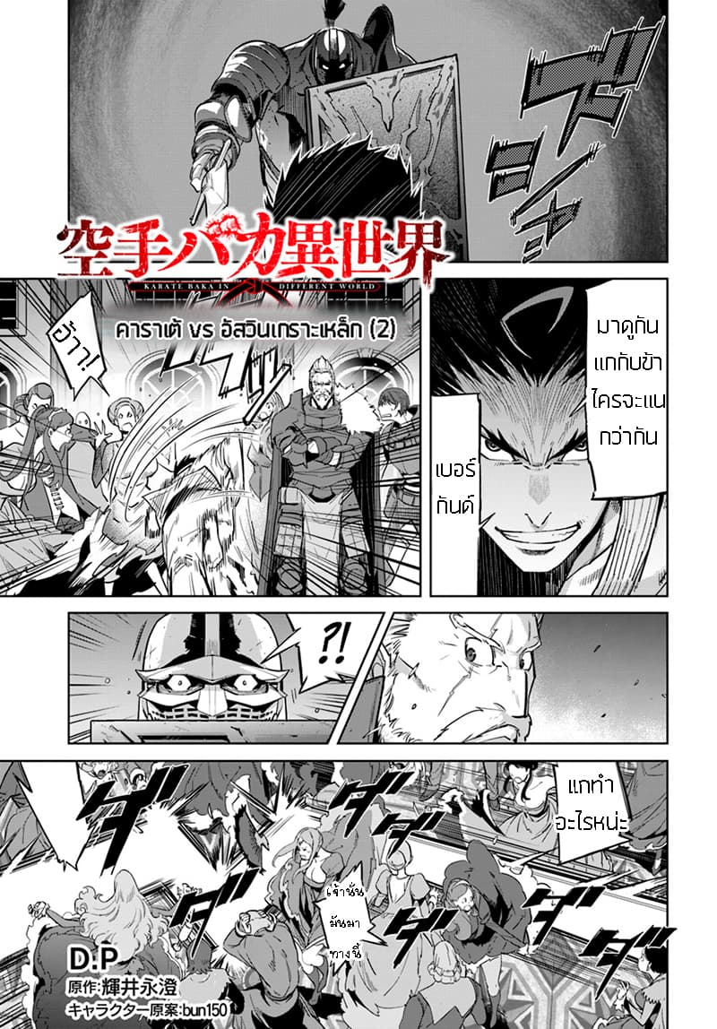 Karate Baka Isekai page 2