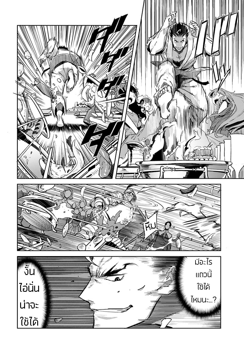 Karate Baka Isekai page 3