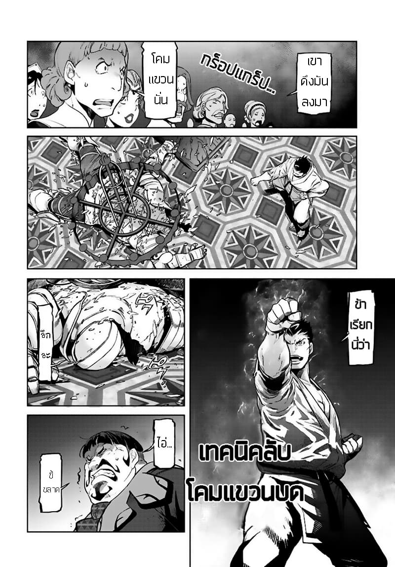 Karate Baka Isekai page 7
