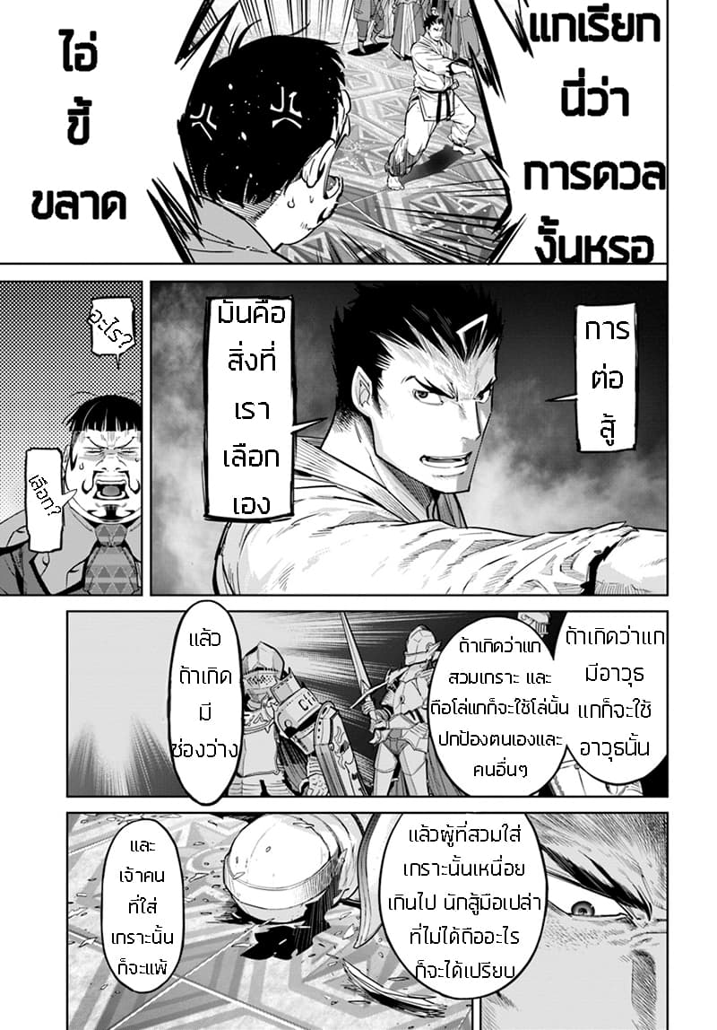 Karate Baka Isekai page 8