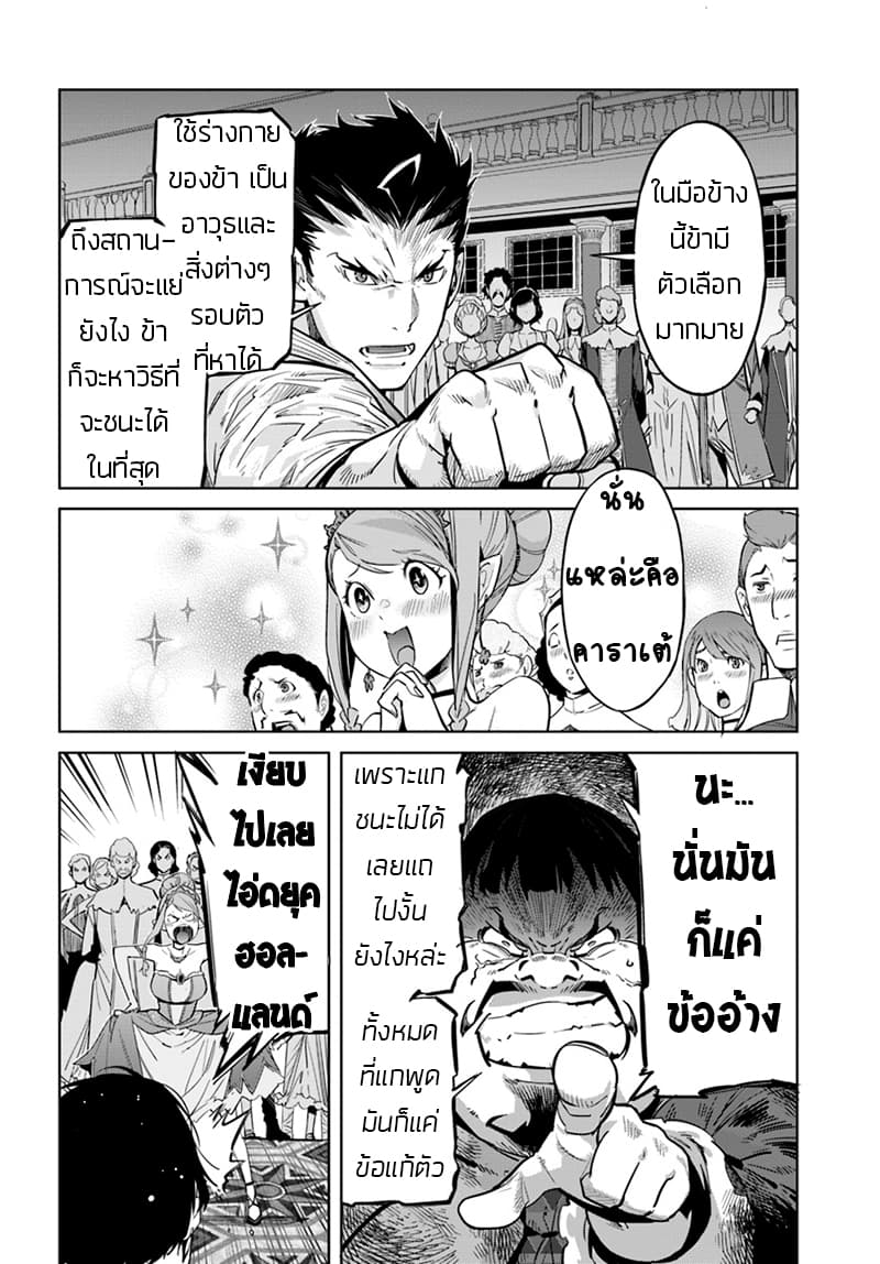 Karate Baka Isekai page 9