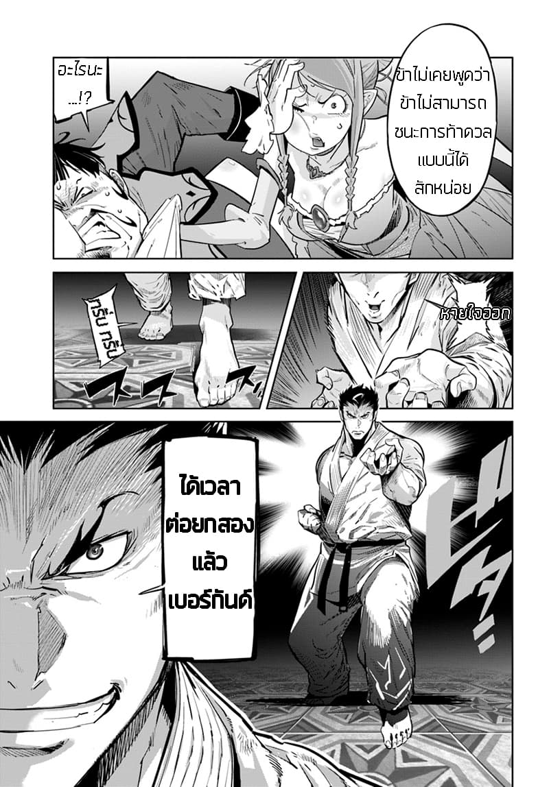 Karate Baka Isekai page 12