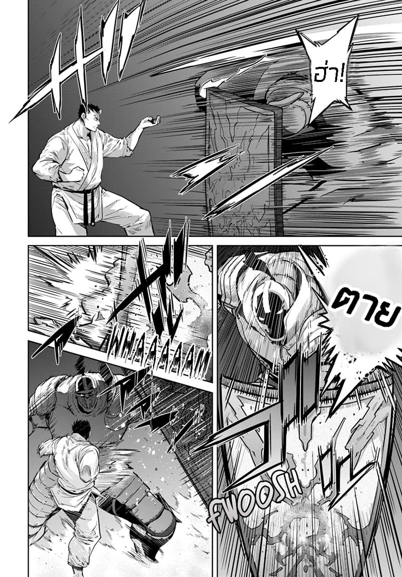 Karate Baka Isekai page 13