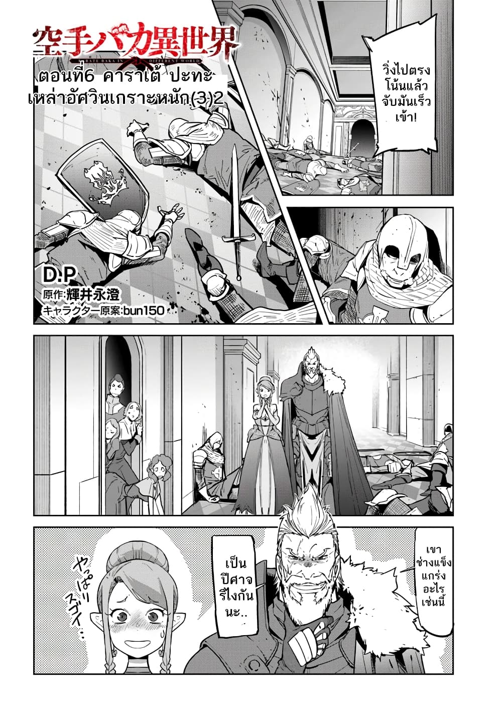 Karate Baka Isekai page 1