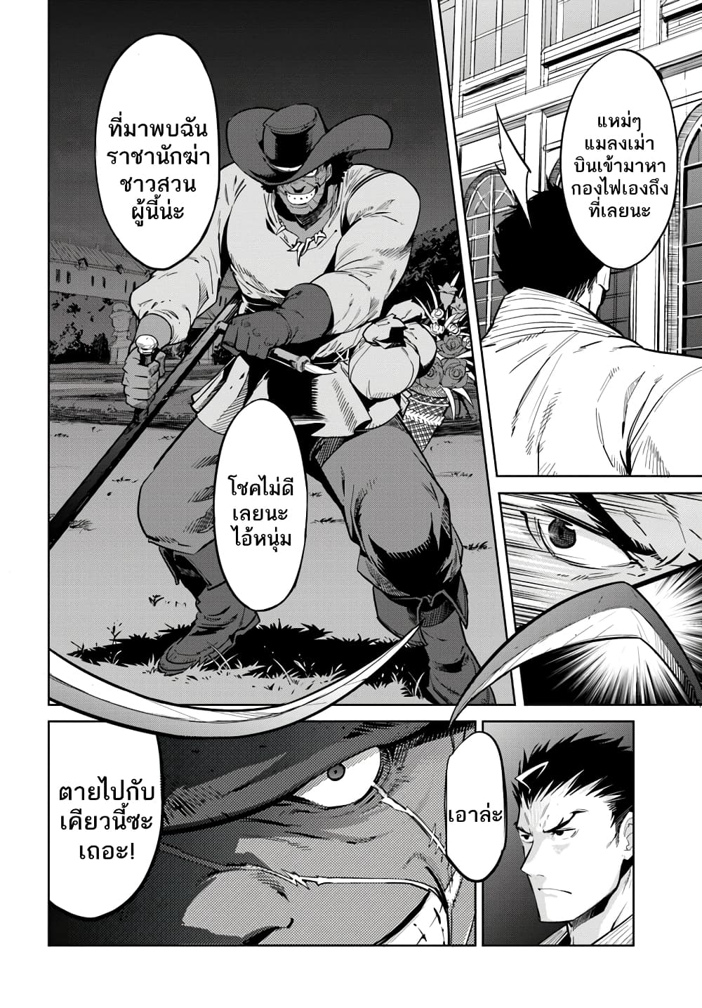 Karate Baka Isekai page 3