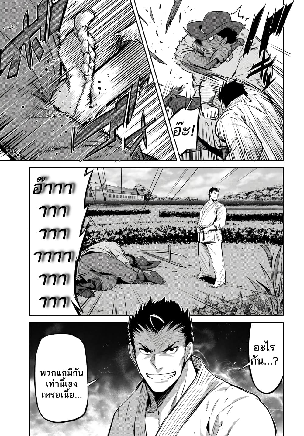 Karate Baka Isekai page 4