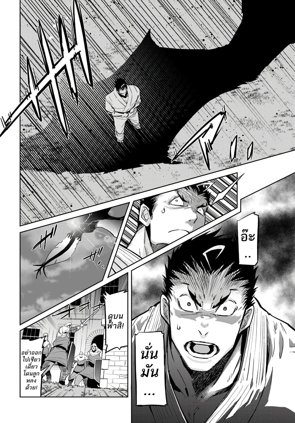 Karate Baka Isekai page 5