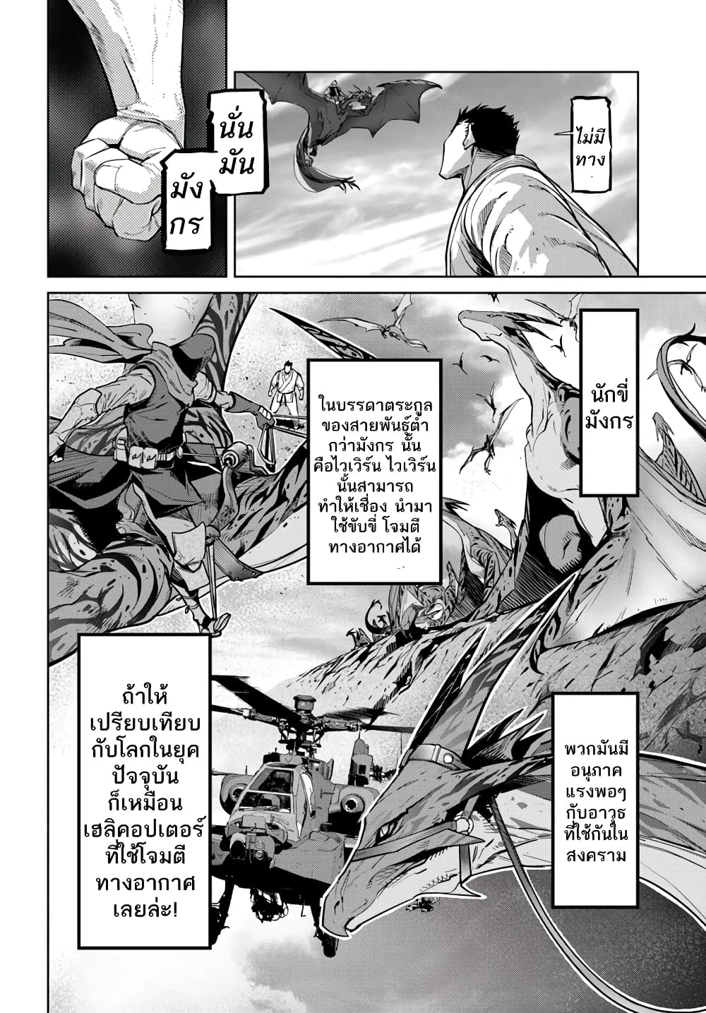 Karate Baka Isekai page 7