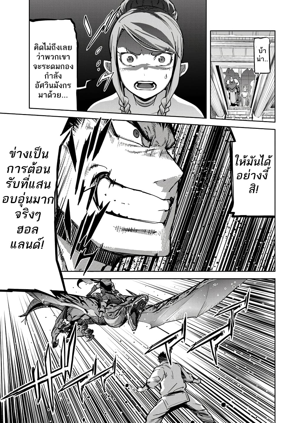 Karate Baka Isekai page 8