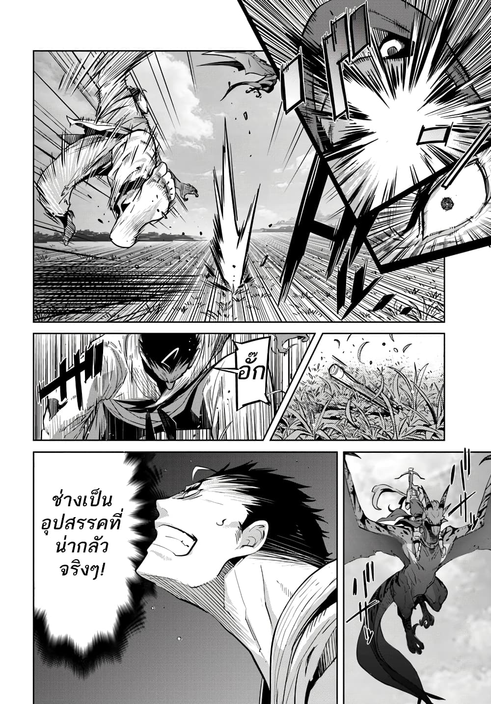 Karate Baka Isekai page 11