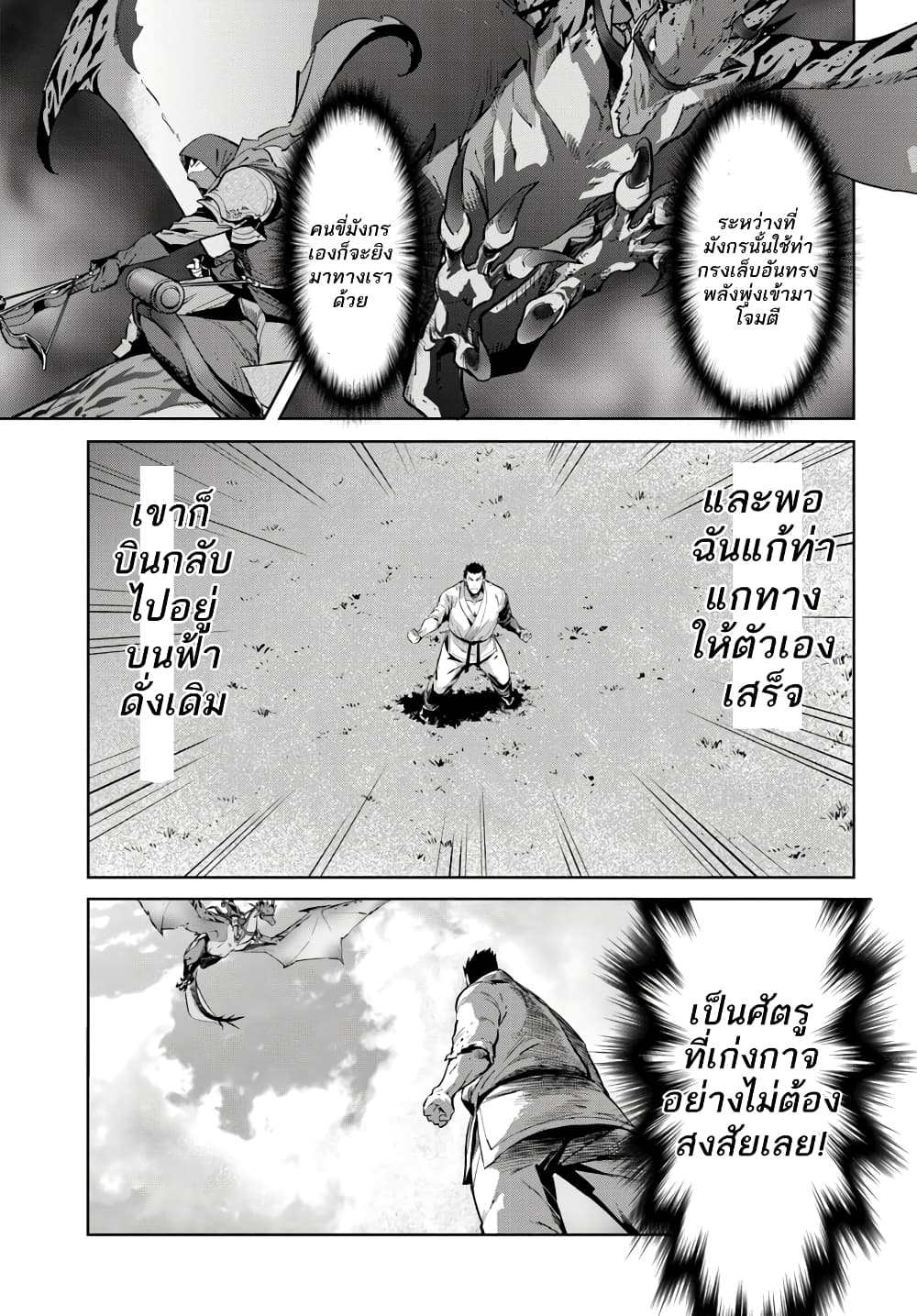 Karate Baka Isekai page 12