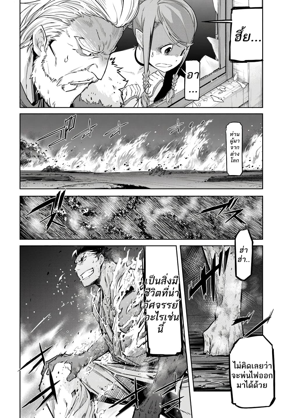 Karate Baka Isekai page 15