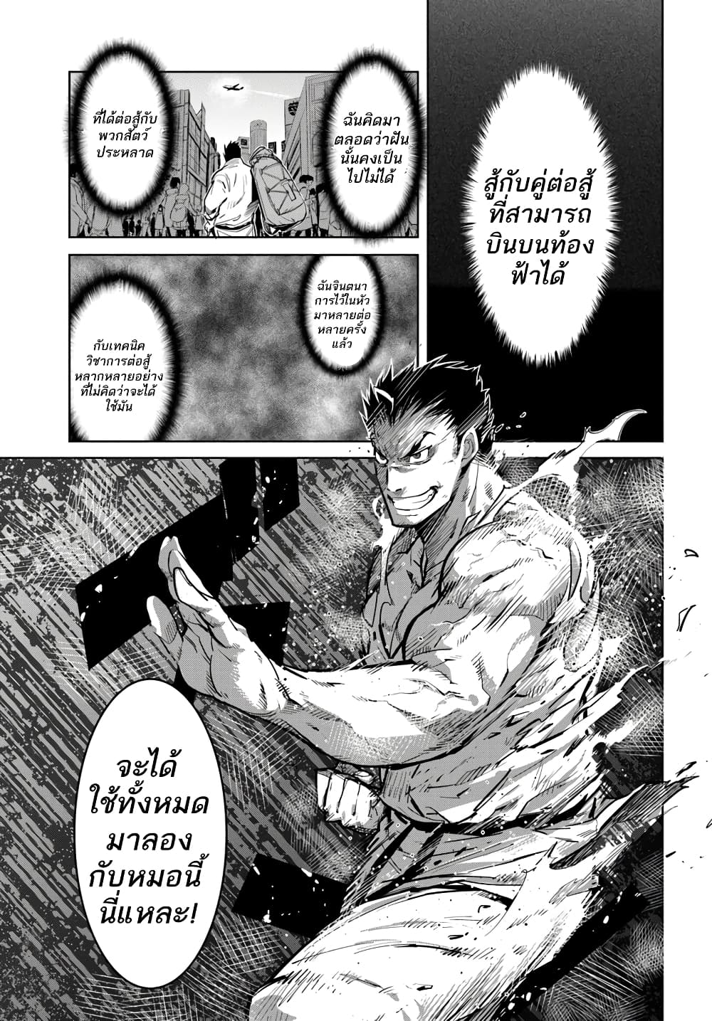 Karate Baka Isekai page 16