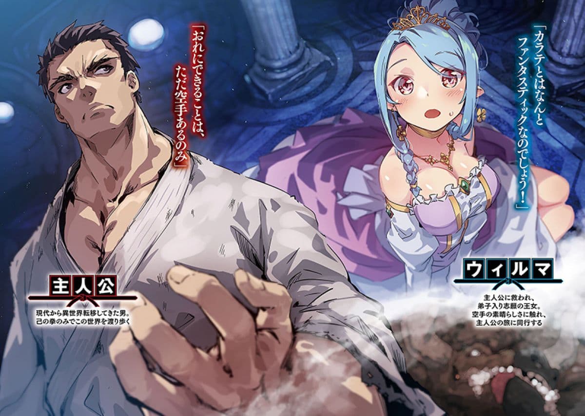 Karate Baka Isekai page 1