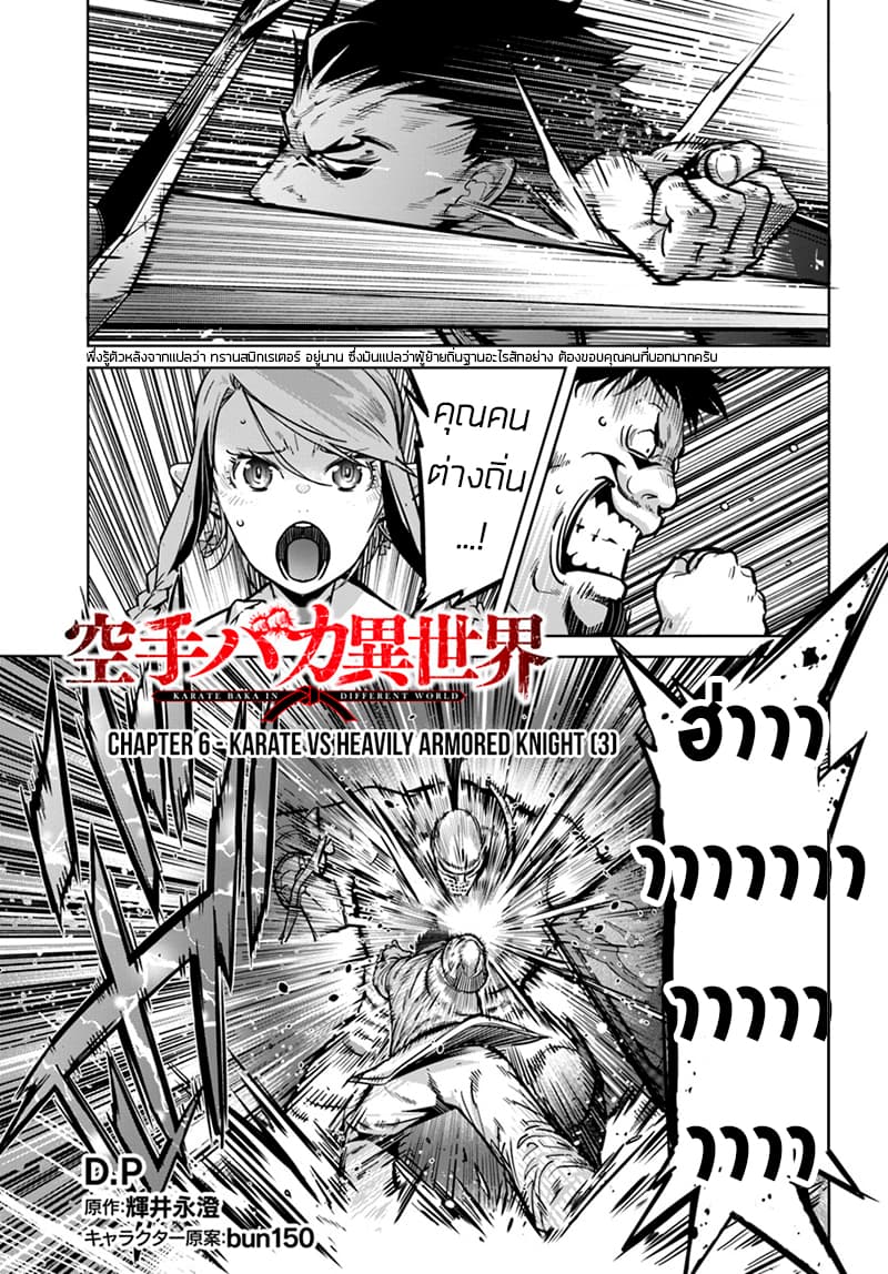 Karate Baka Isekai page 2