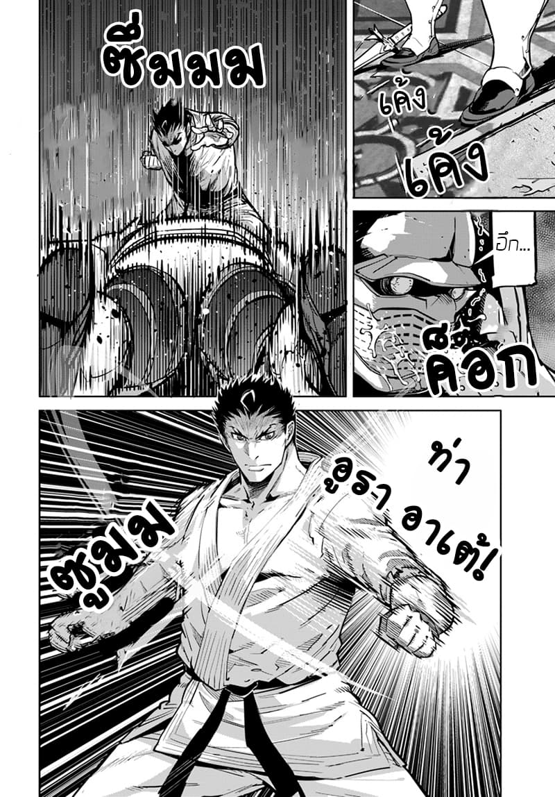 Karate Baka Isekai page 5