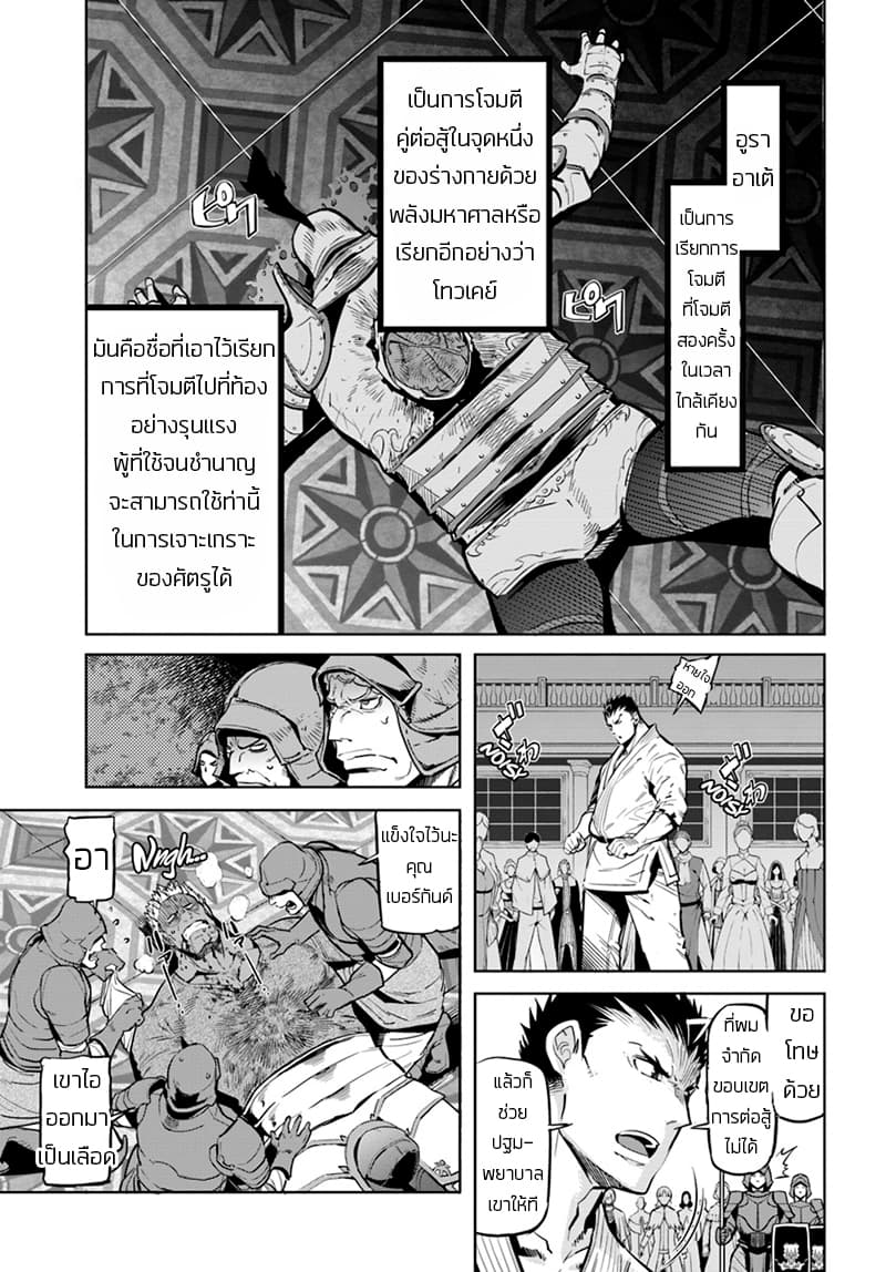 Karate Baka Isekai page 6