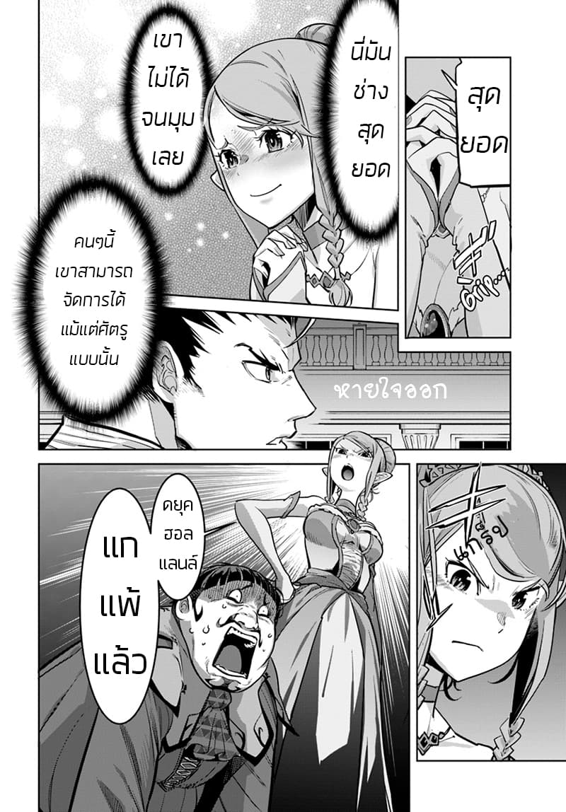 Karate Baka Isekai page 7