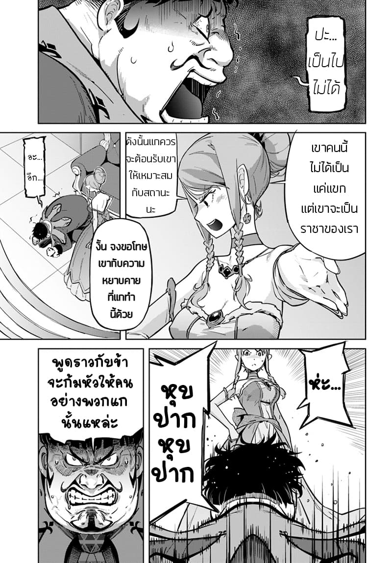 Karate Baka Isekai page 8