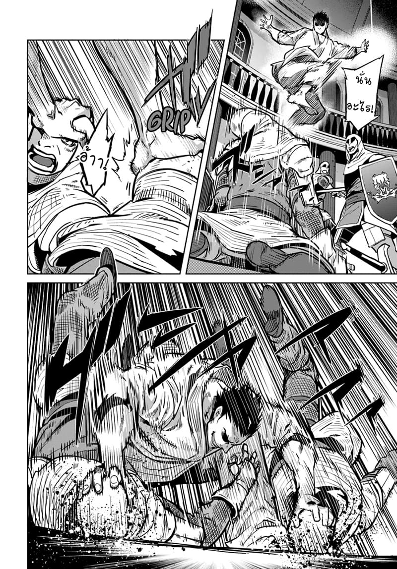 Karate Baka Isekai page 13