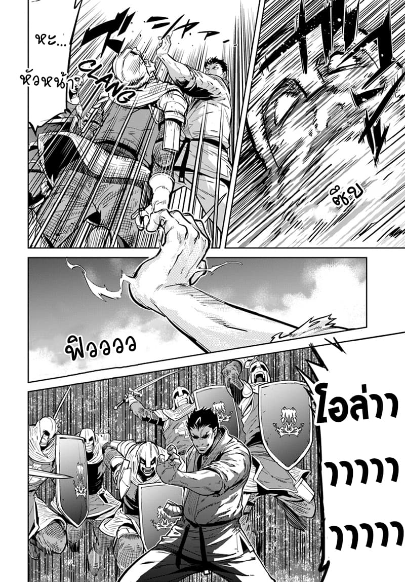 Karate Baka Isekai page 15