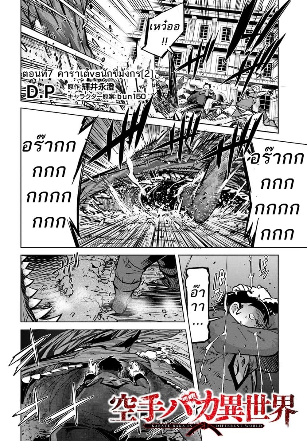 Karate Baka Isekai page 1