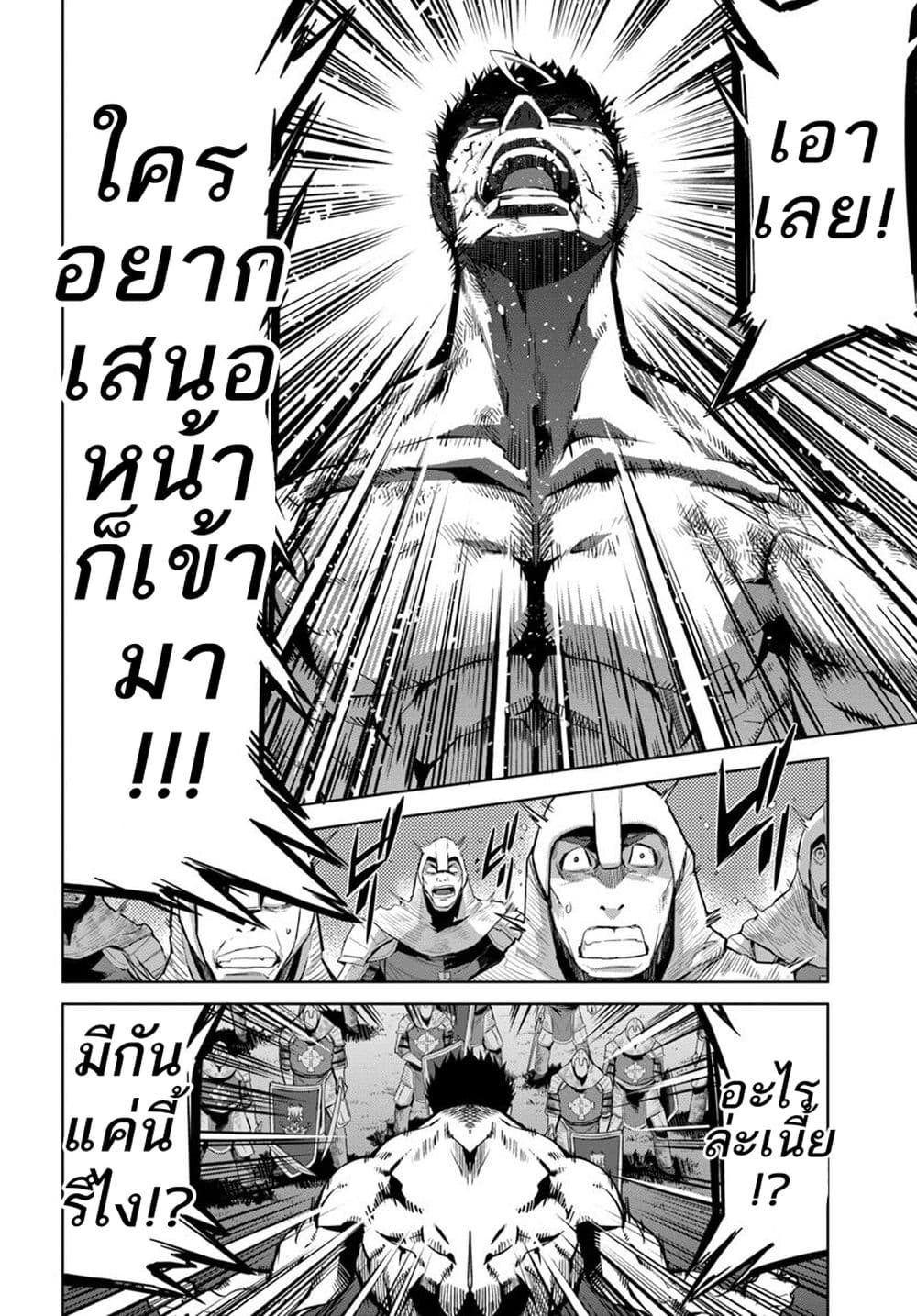 Karate Baka Isekai page 3