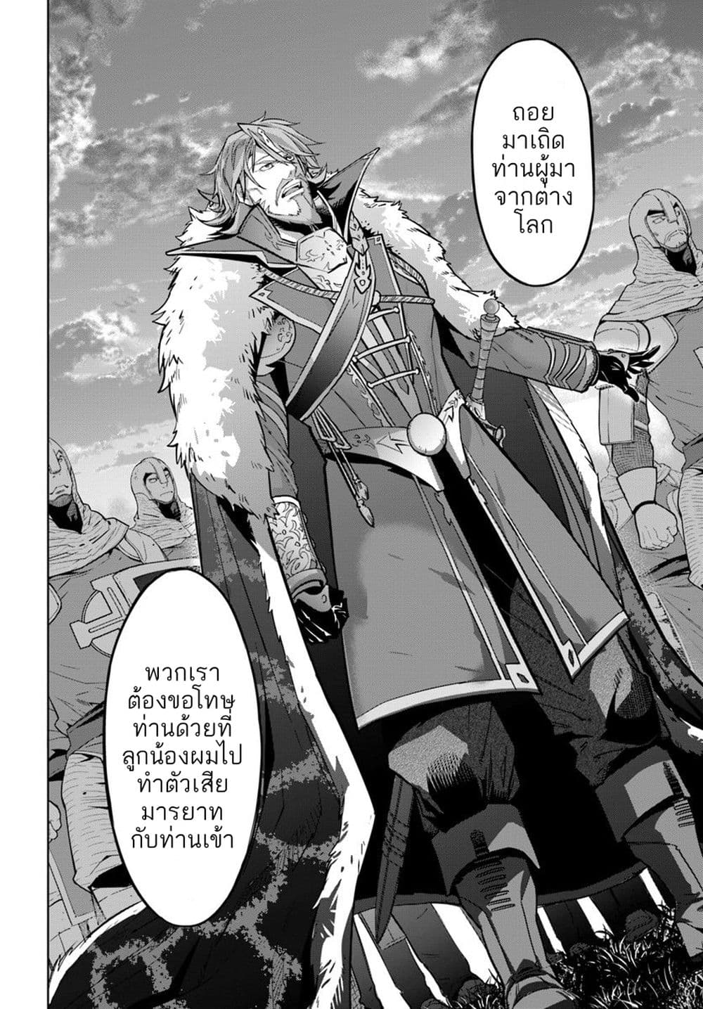 Karate Baka Isekai page 5