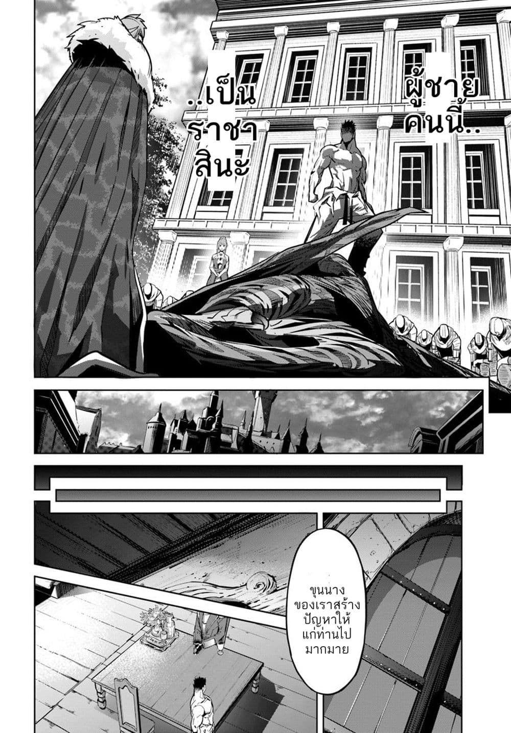 Karate Baka Isekai page 7