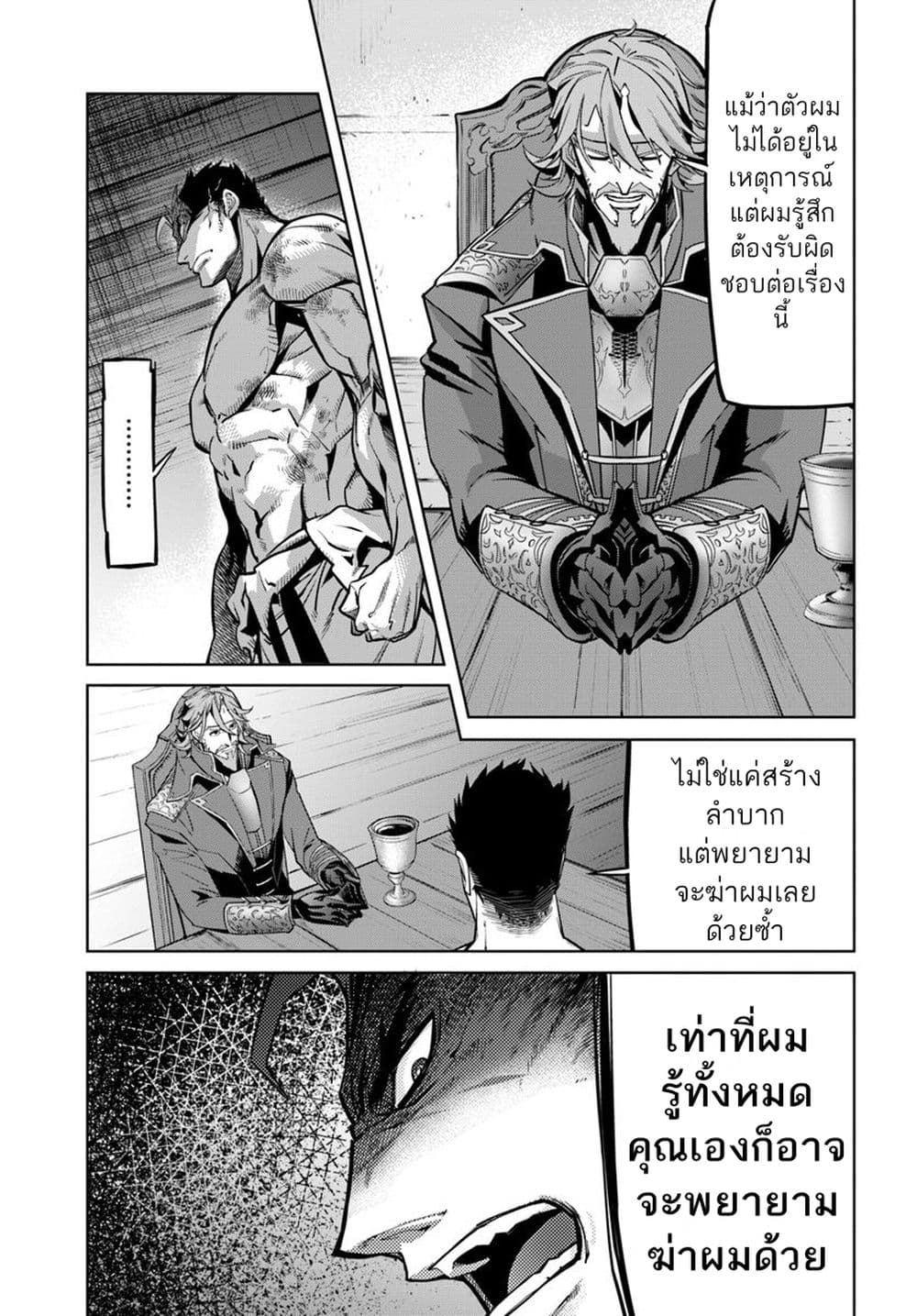 Karate Baka Isekai page 8