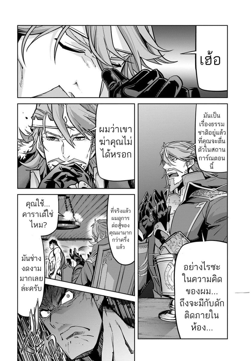 Karate Baka Isekai page 9