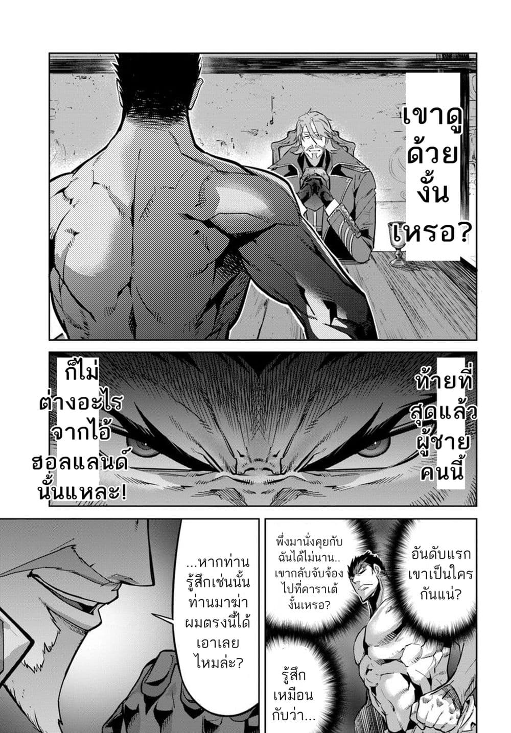 Karate Baka Isekai page 10