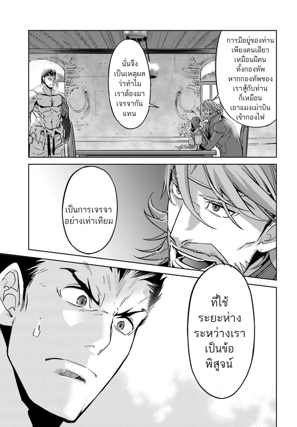 Karate Baka Isekai page 12