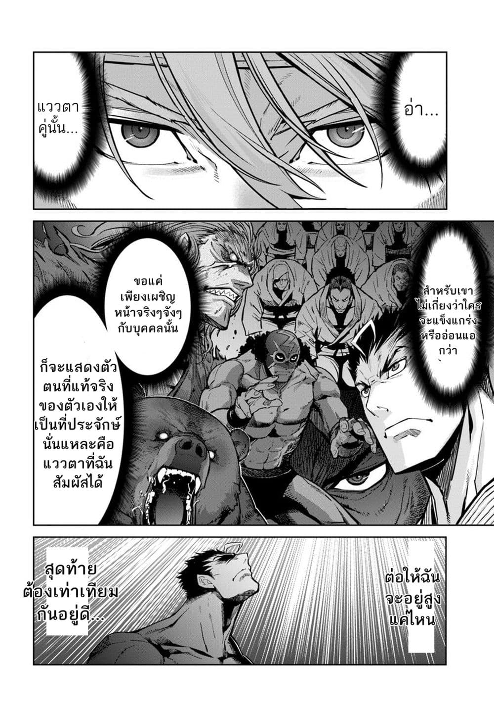 Karate Baka Isekai page 13