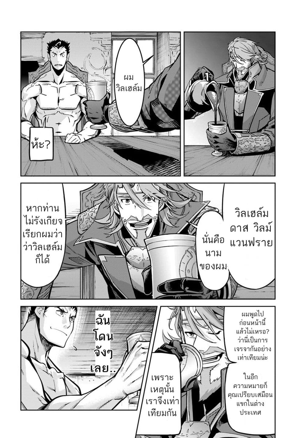 Karate Baka Isekai page 15