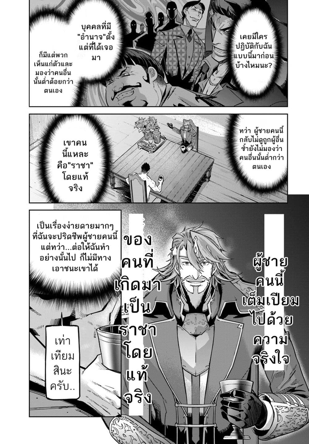 Karate Baka Isekai page 16